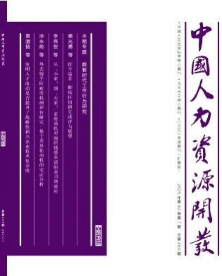 中国人力资源开发杂志